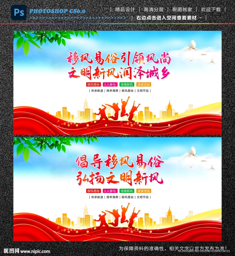 移风易俗