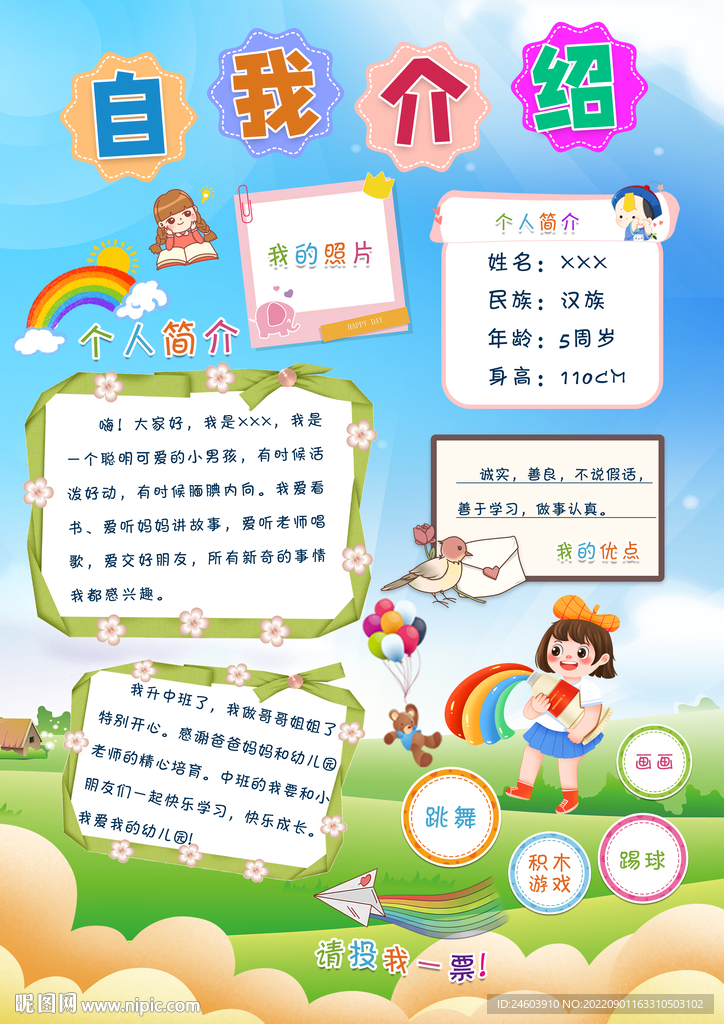 卡通自我介绍设计图__海报设计_广告设计_设计图库_昵图网