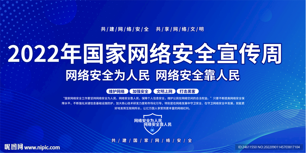 网络安全宣传