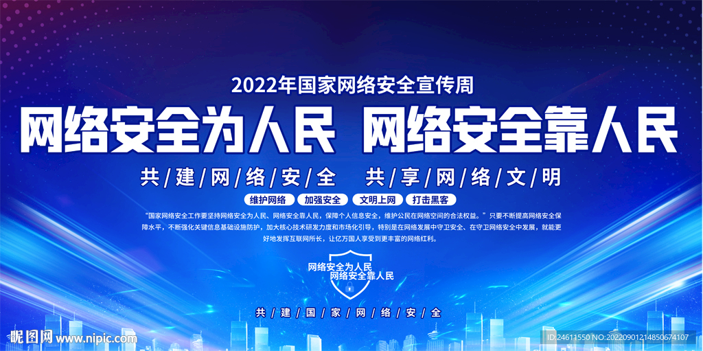 网络安全
