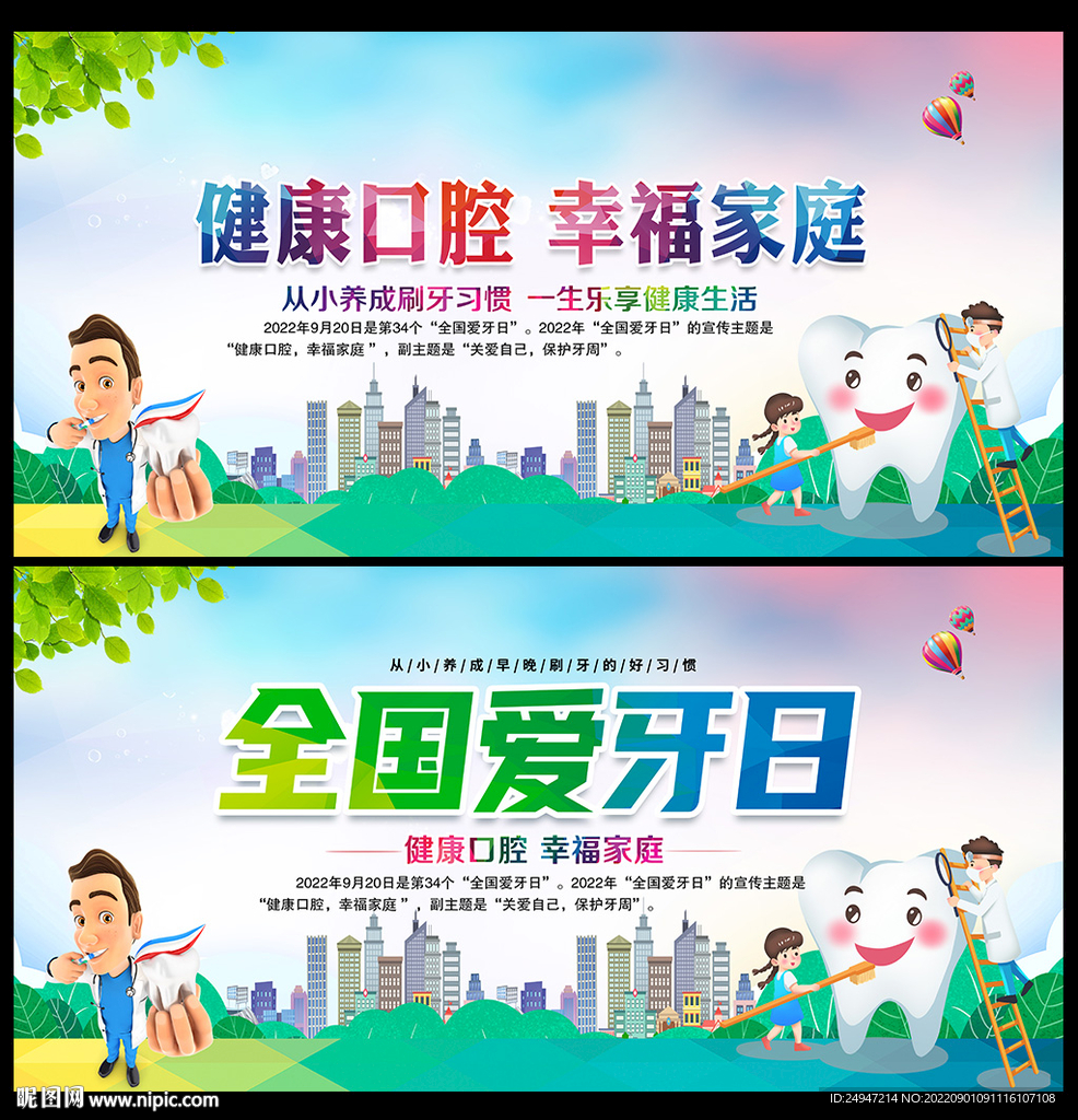 关爱牙齿 关爱口腔
