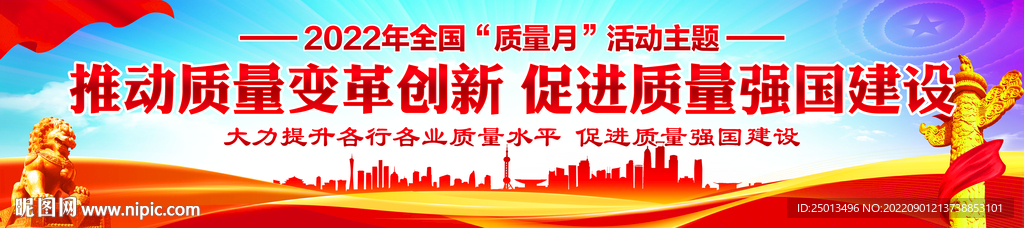 质量月