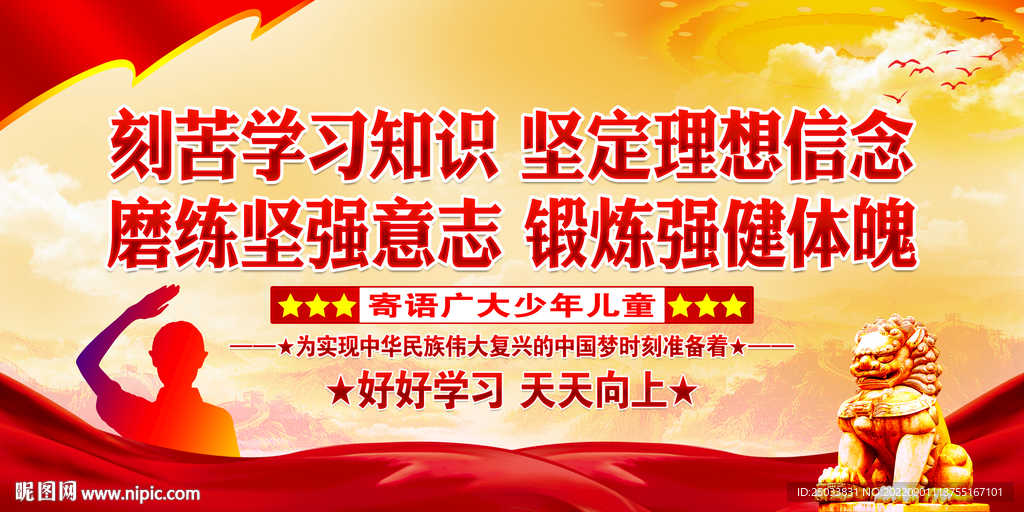 寄语广大少年儿童