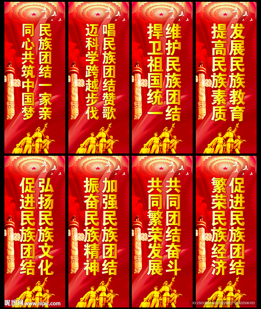 民族团结标语