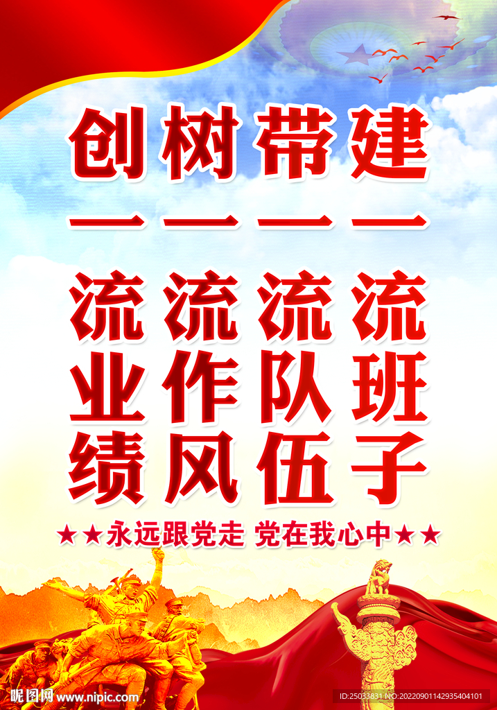  建一流班子带一流队伍    