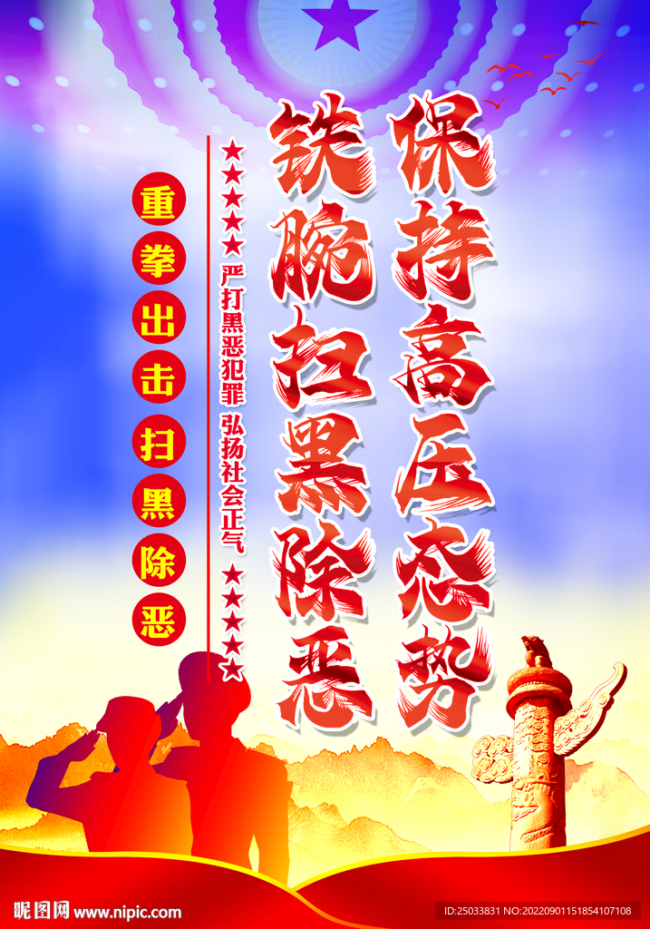 扫黑
