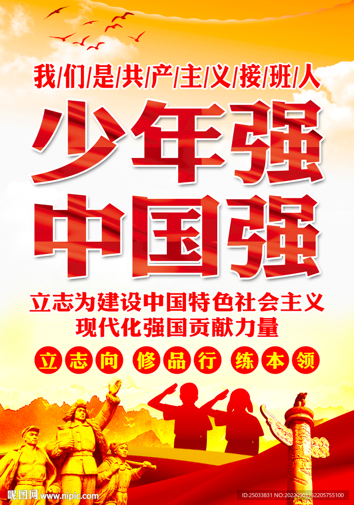 少年强则国强