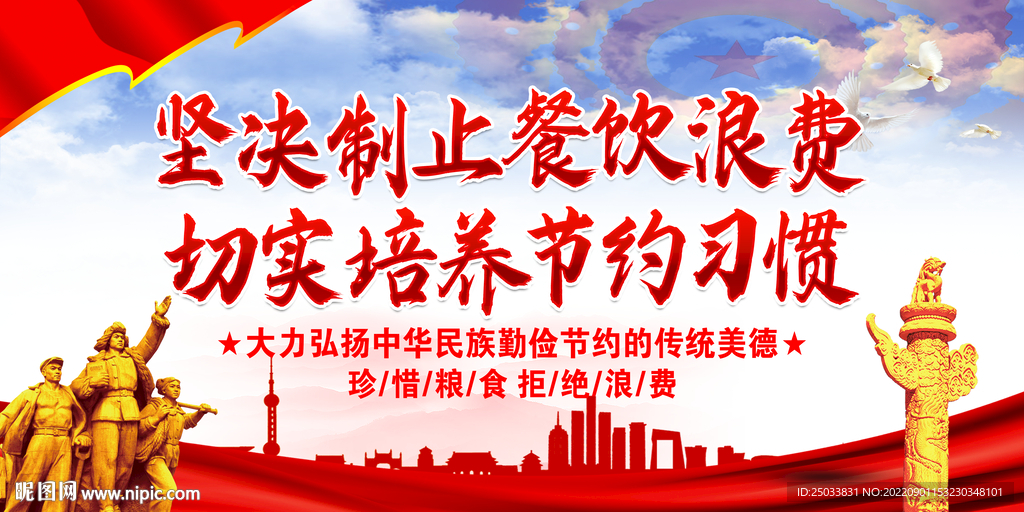   坚决制止餐饮浪费