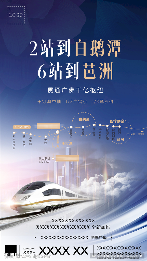 地铁配套海报