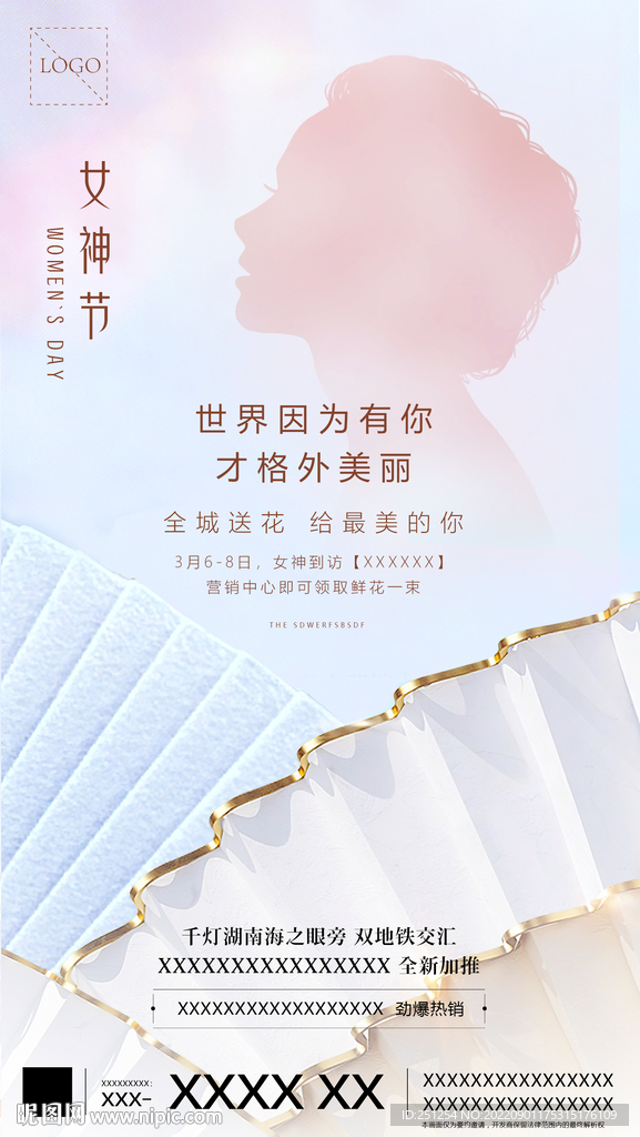 女神节海报
