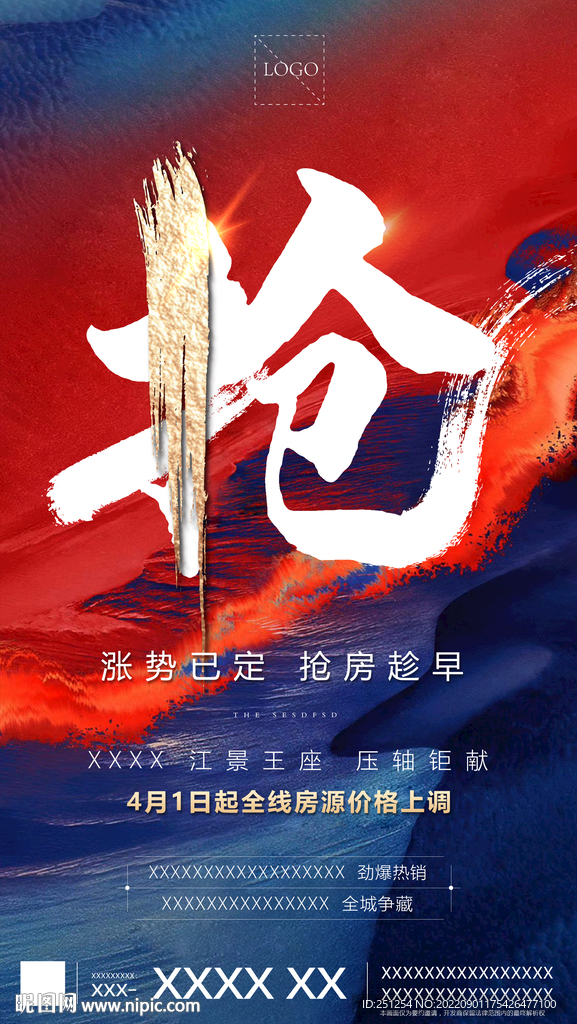 热销海报