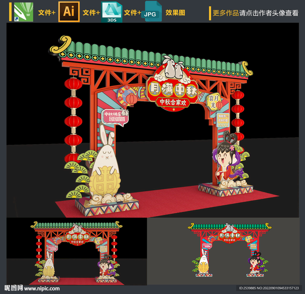 中秋门头