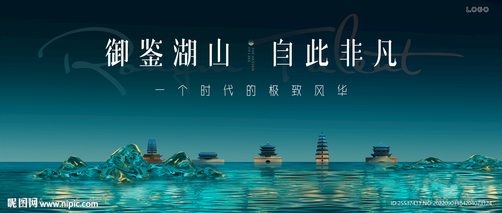 湖景 江景 地产广告