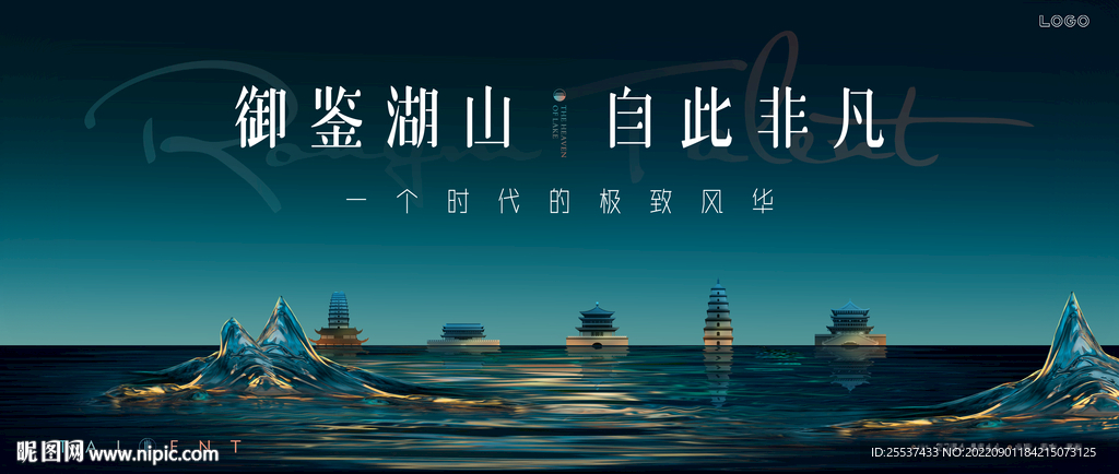 湖景 江景 地产广告