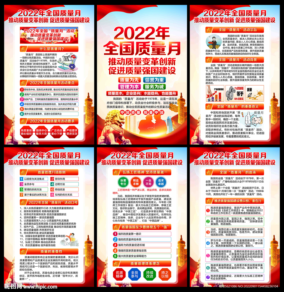 2022年全国质量月海报