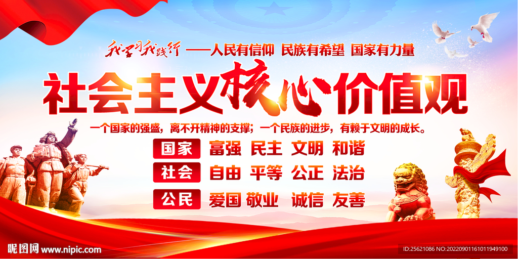 核心价值观