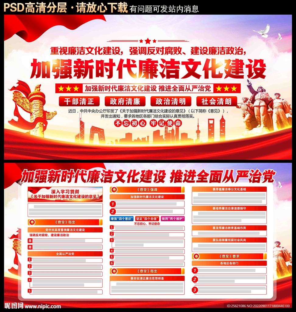廉政廉洁海报