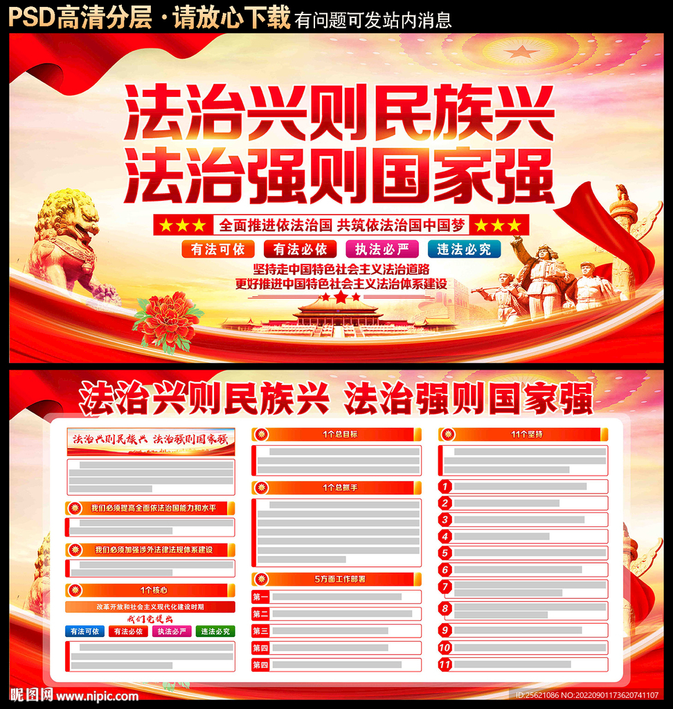 法治中国