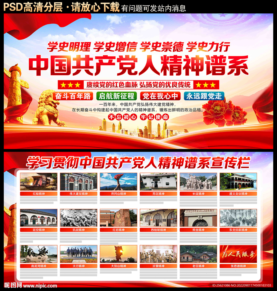 红色精神谱系