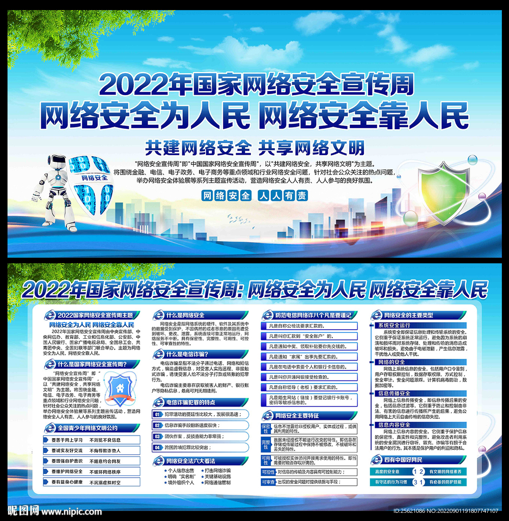 2022年网络安全宣传周