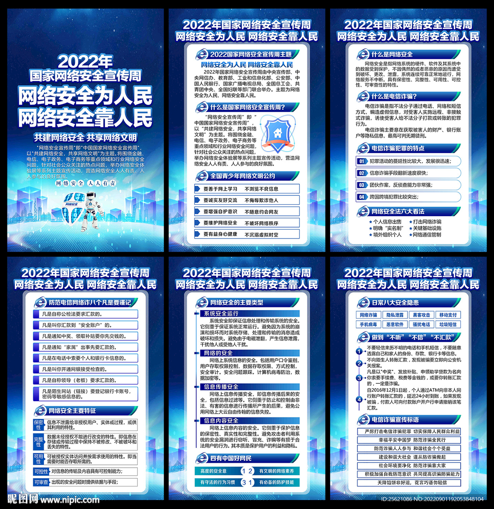 国家网络安全宣传周