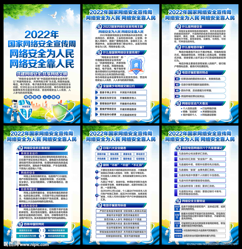 2022年网络安全宣传周