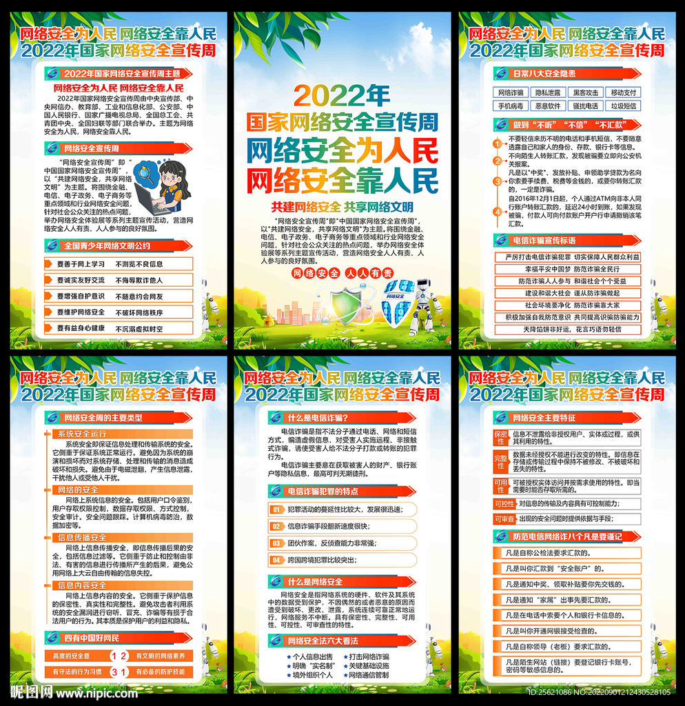 2022国家网络安全宣传周展板