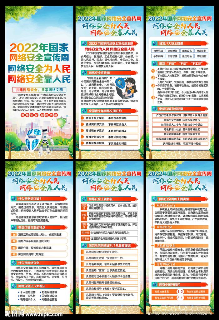 2022国家网络安全宣传周展架