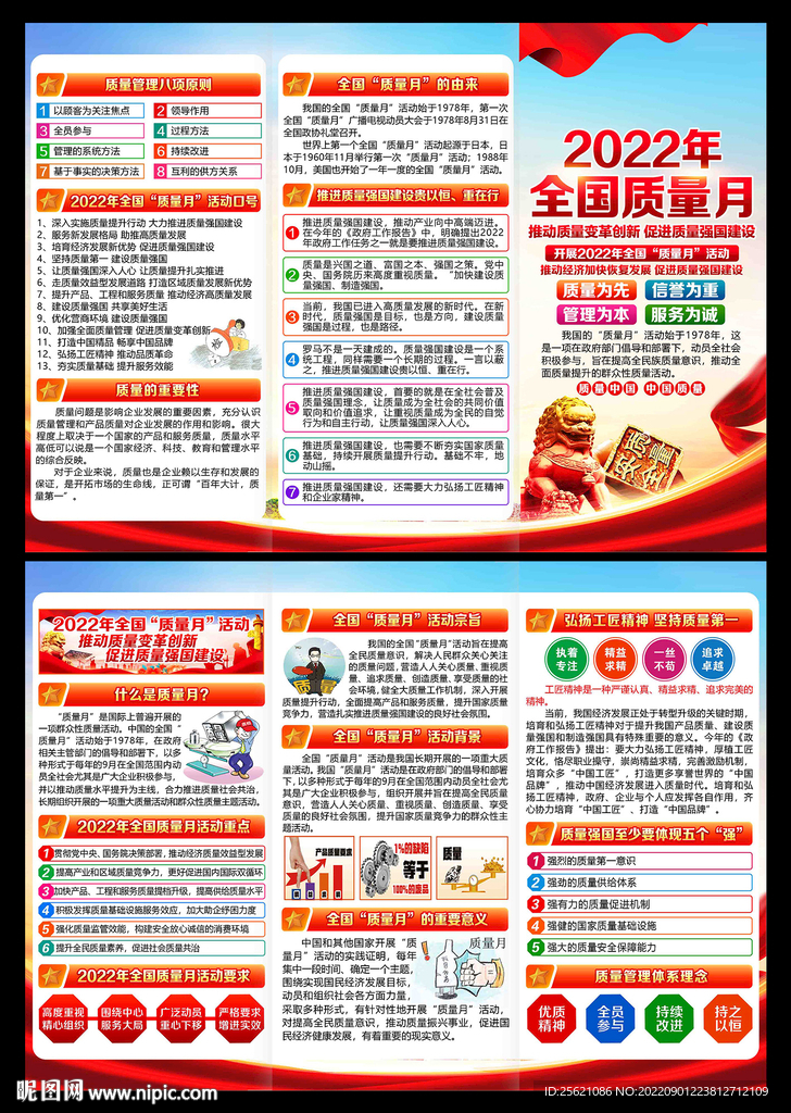 2022年全国质量月三折页