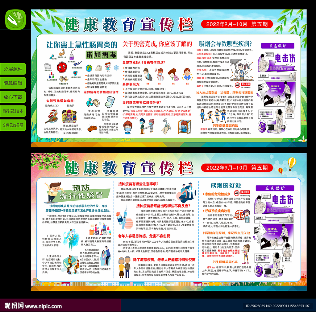健康教育宣传栏