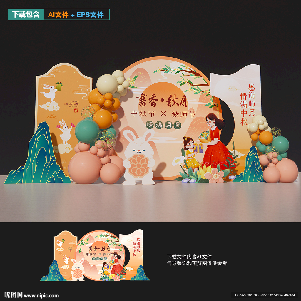 中秋美陈