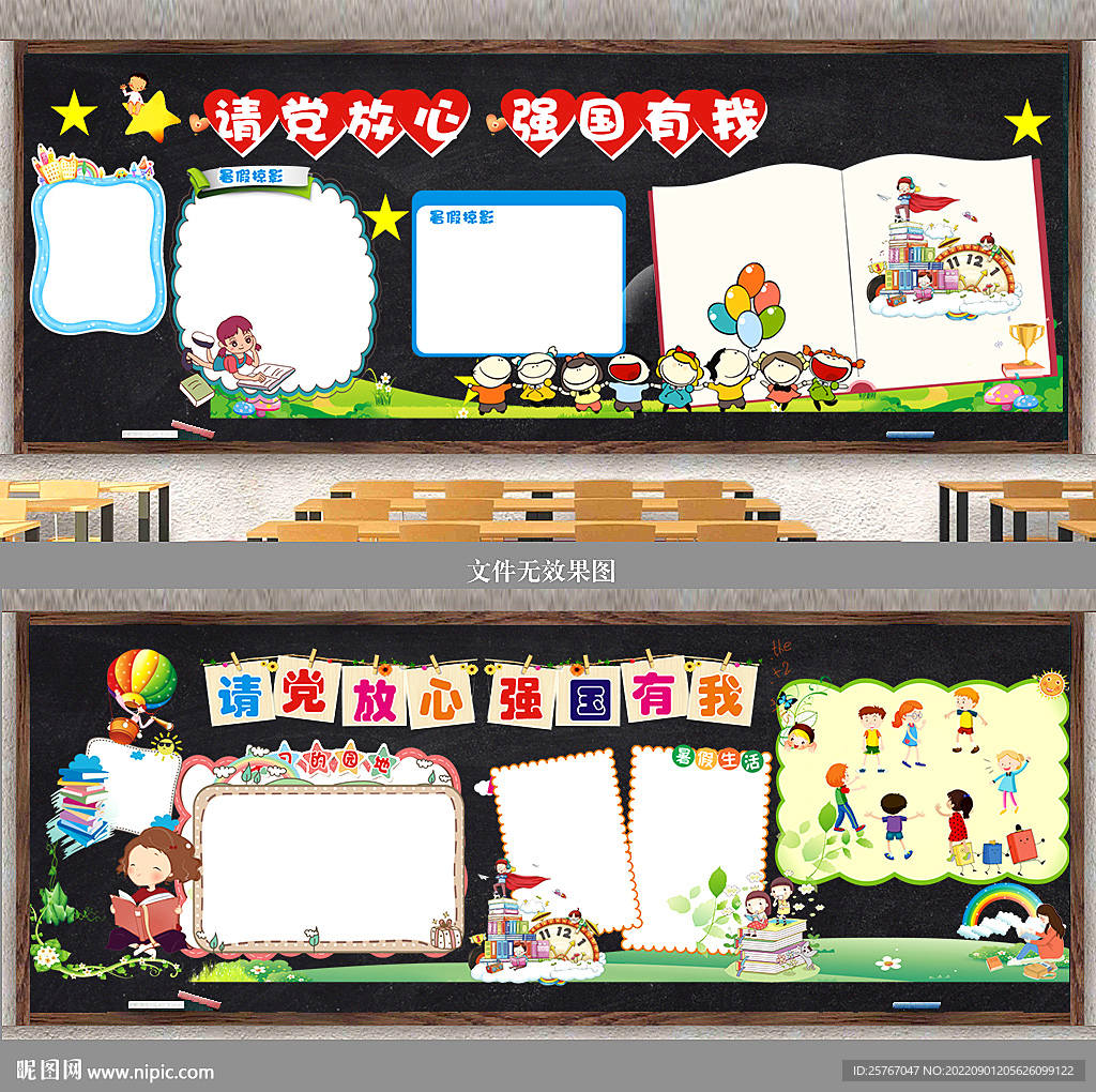 开学黑板报