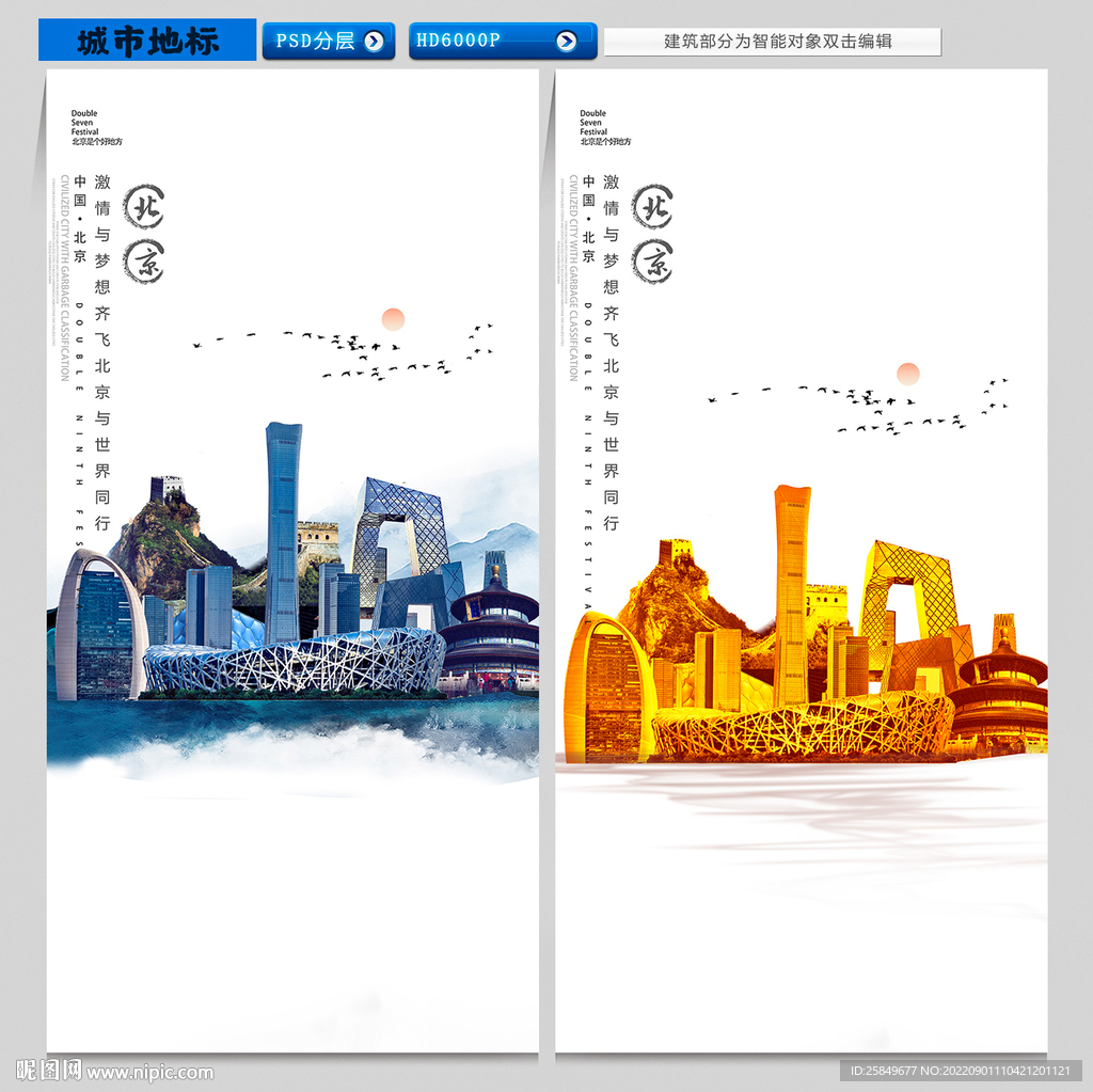 北京地标