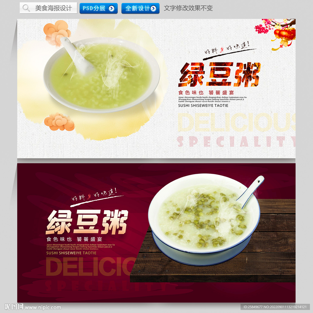 绿豆粥