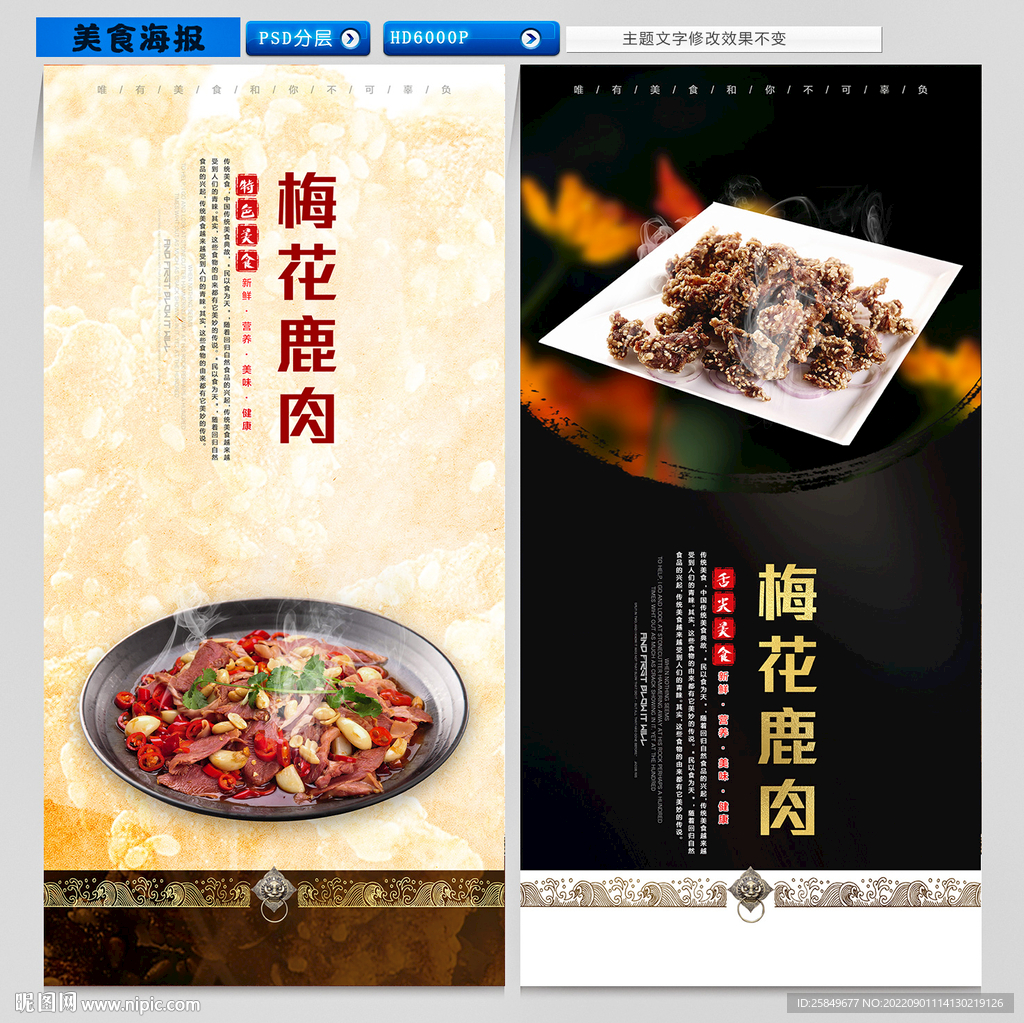 梅花鹿肉