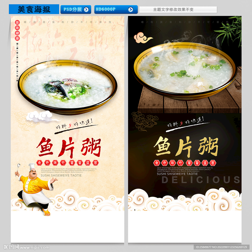 鱼片粥