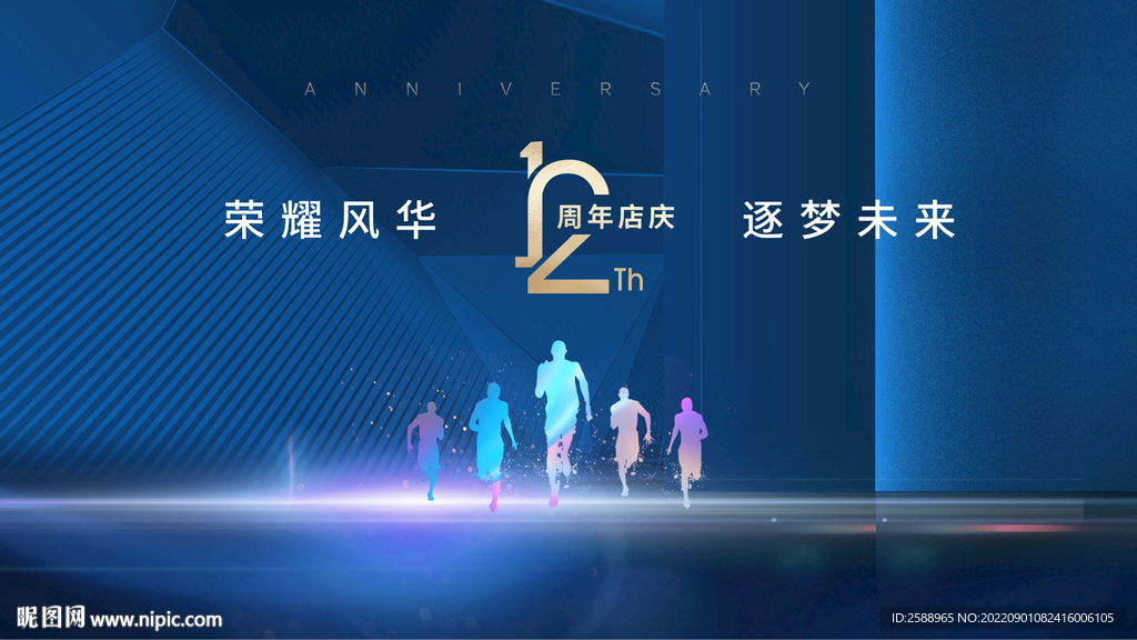 周年庆海报 主视觉 