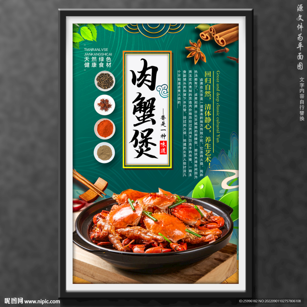 肉蟹煲