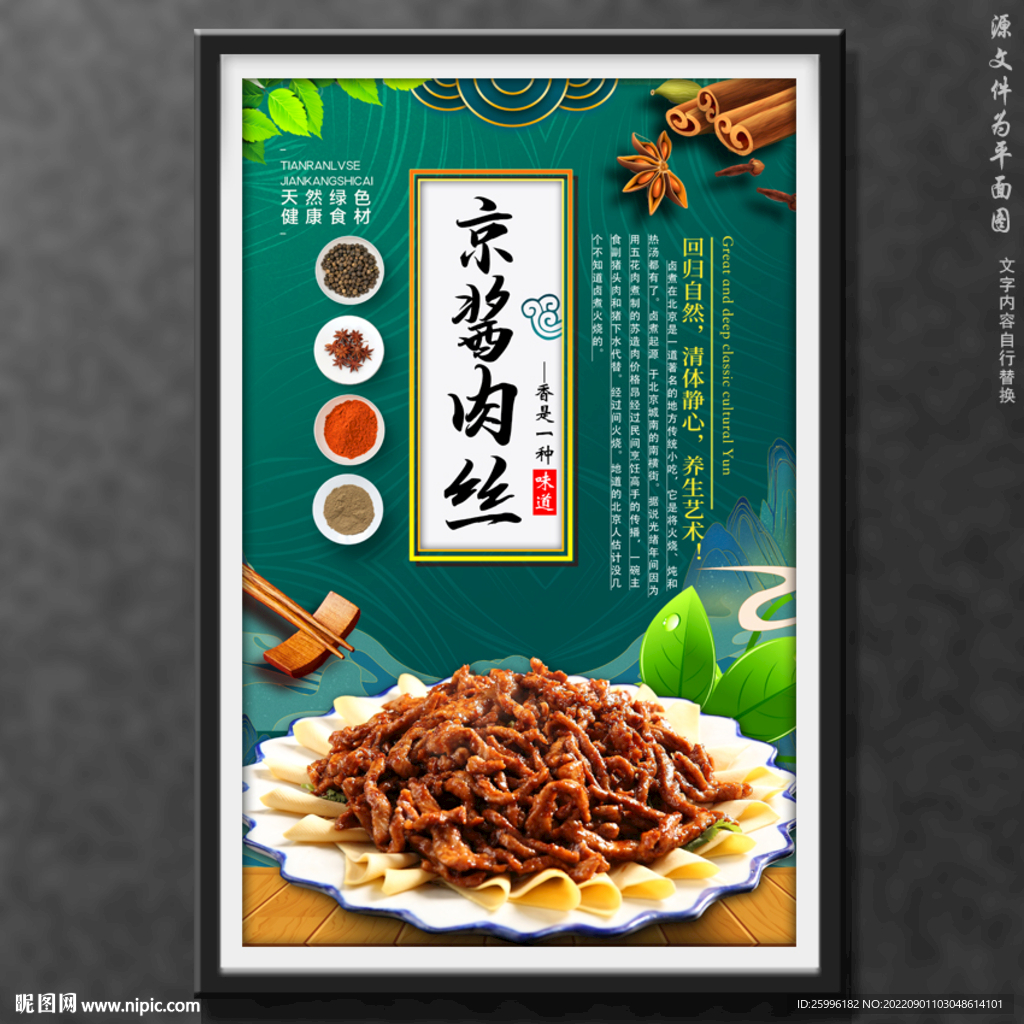 京酱肉丝