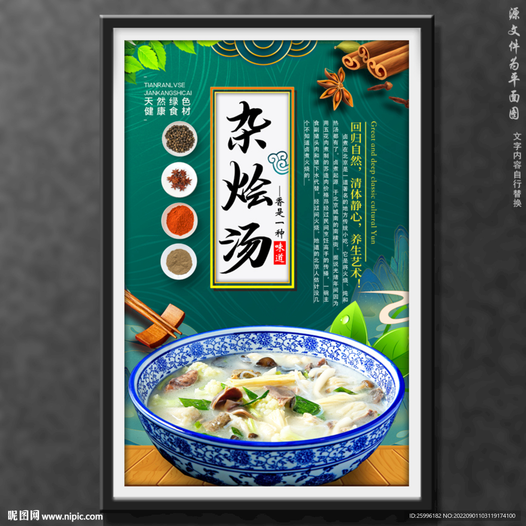 杂烩汤