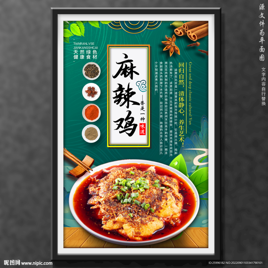 麻辣鸡