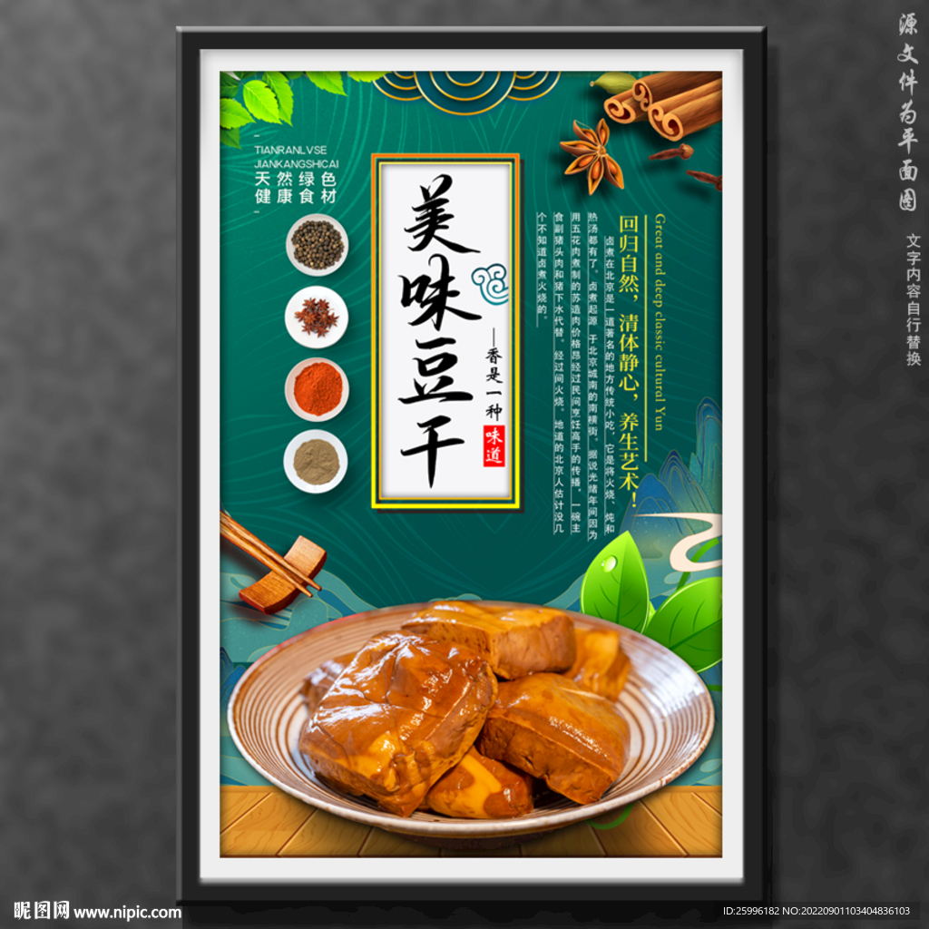 豆干