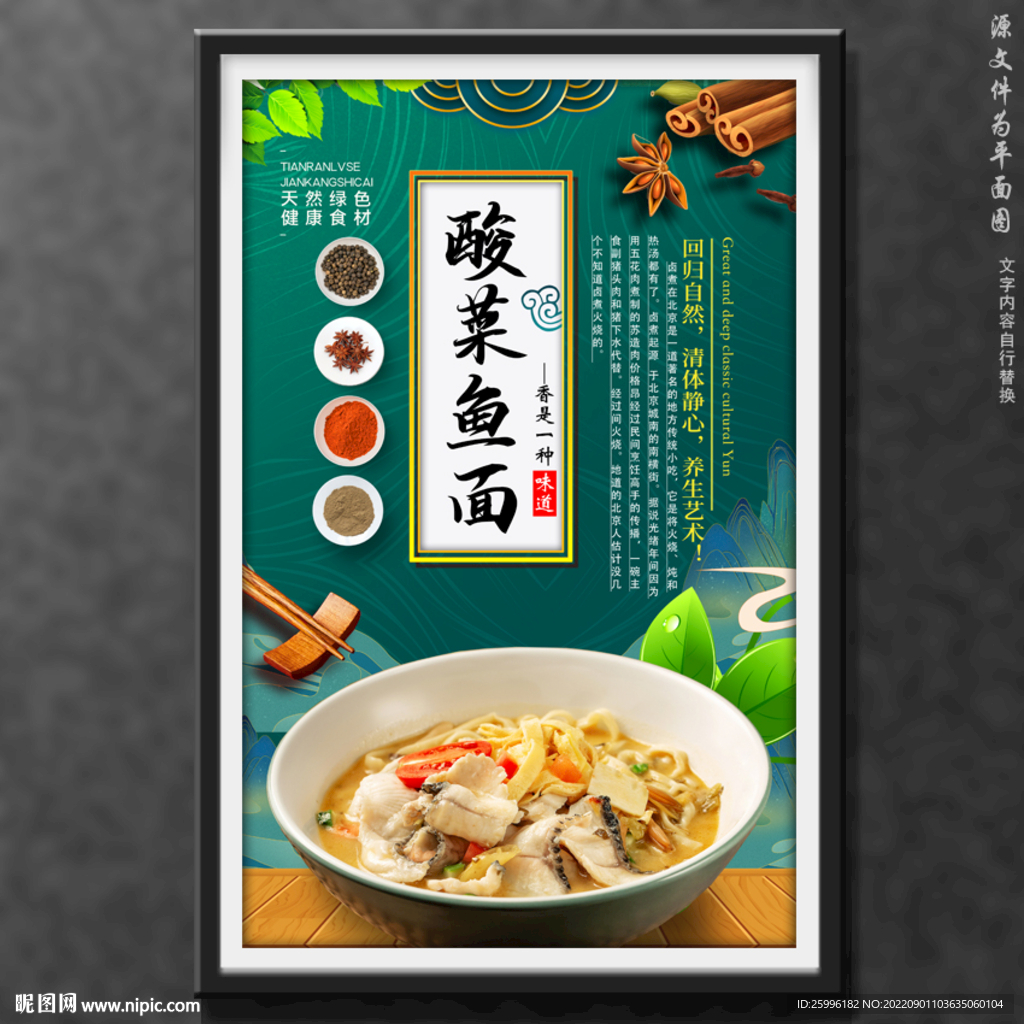 酸菜鱼面