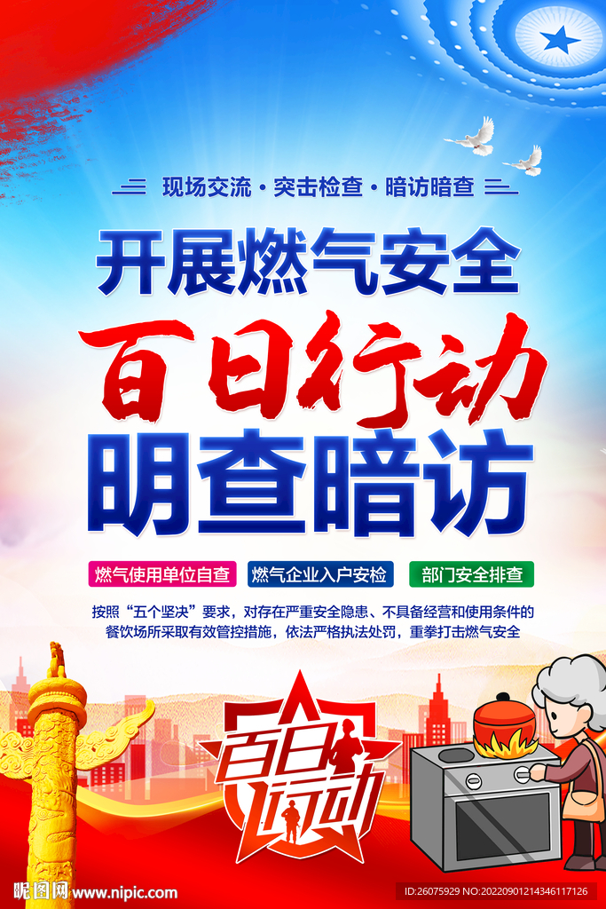 燃气安全明查暗访