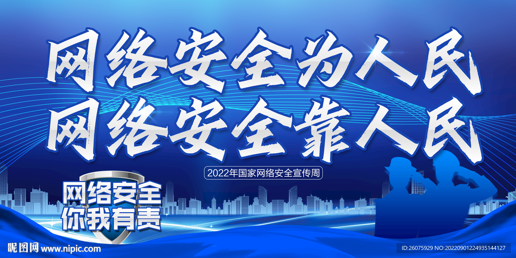2022网络安全宣传周