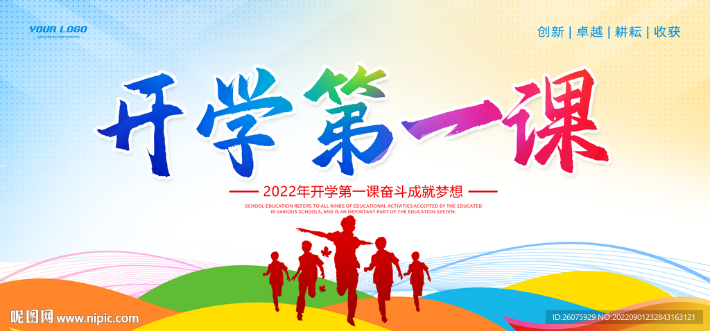 开学第一课