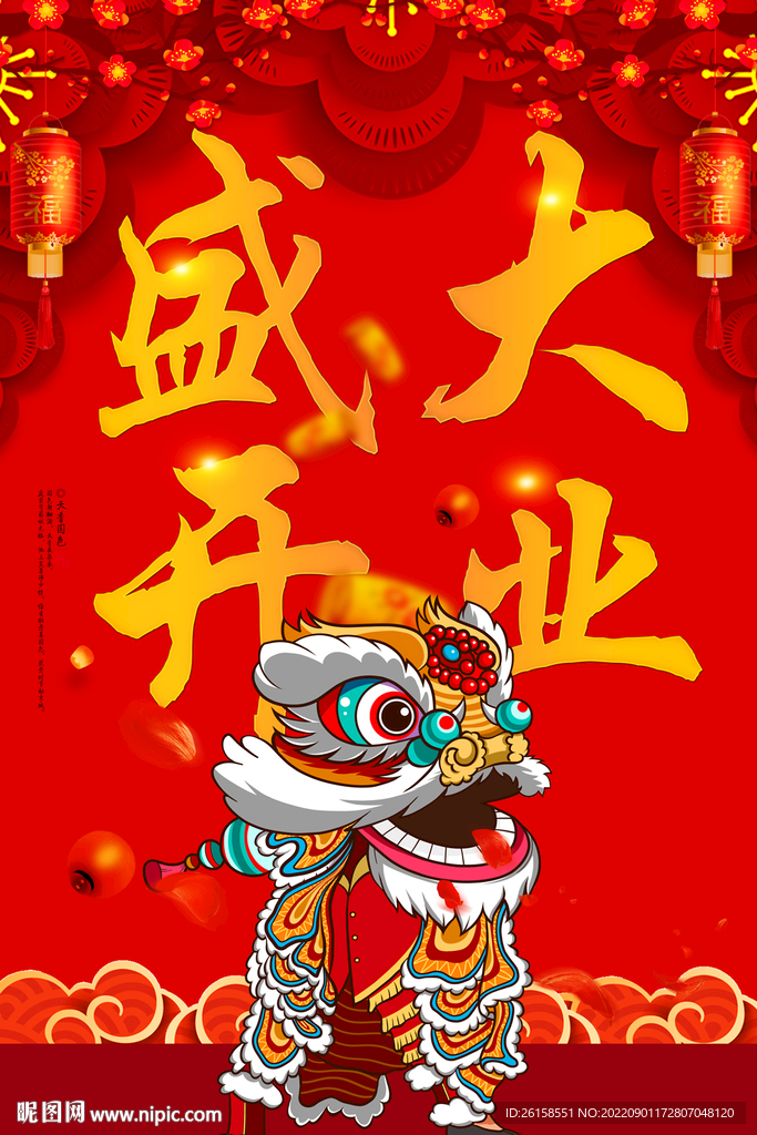 开业