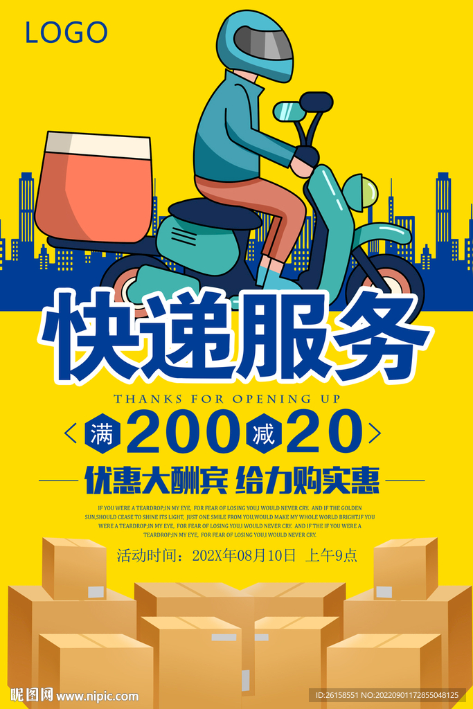 快递