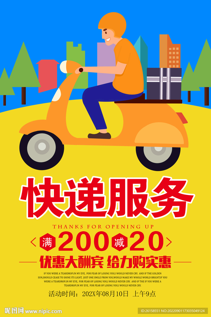 快递
