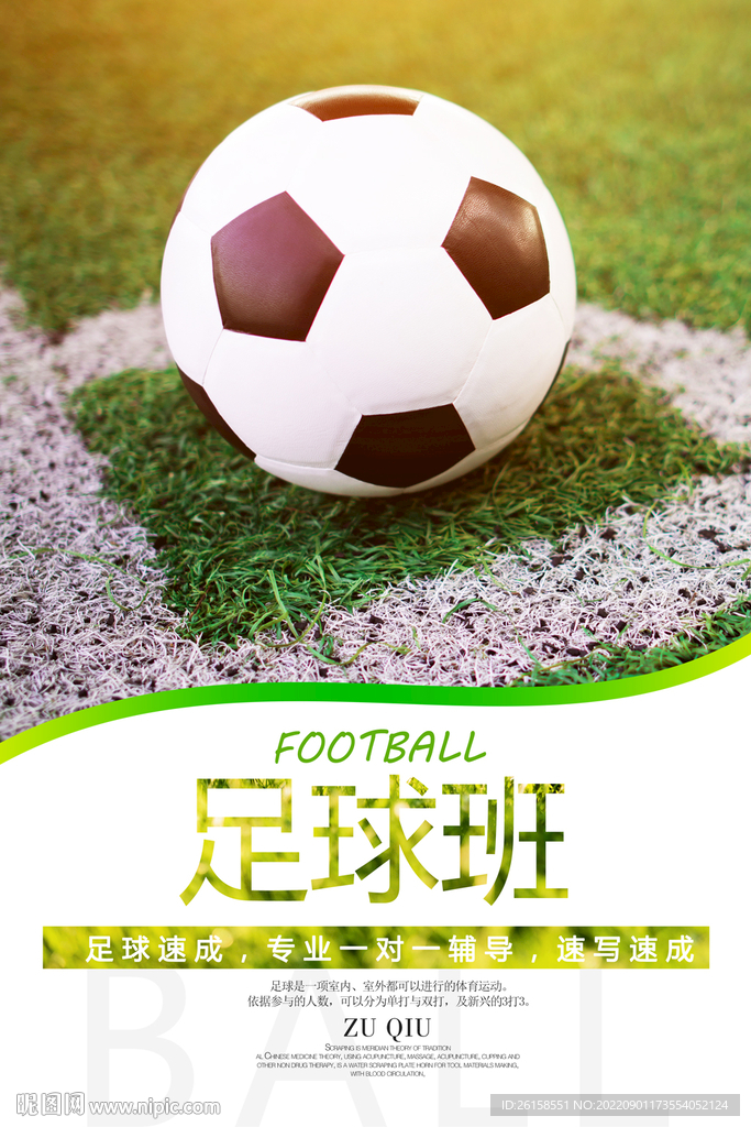 足球